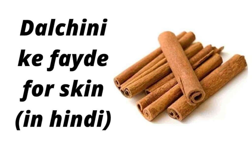 Dalchini ke fayde for skin in hindi | दालचीनी के फायदे स्किन के लिए हिंदी में